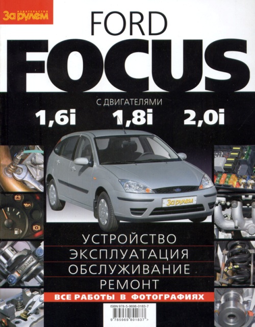 Руководство в картинках Ford Focus